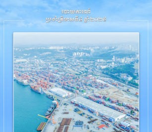 របាយការណ៍​​ប្រចាំ​ត្រីមាសទី៤ ឆ្នាំ ២០២៥
