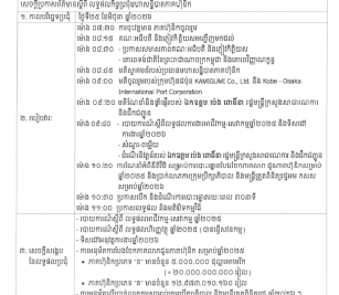ការបង្ហាញព័ត៌មានទាន់ពេល(២៥ មិថុនា ២០២៦) ទាក់ទងនឹង ការគ្រប់គ្រង(ទម្រង់ គ.២)
