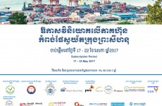 សូមអញ្ជើញវិនិយោគិន អញ្ជើញដាក់ពាក្យស្នើសុំចូលរួមធ្វើបរិវិសកម្មនៃសំណើលក់មូលបត្រកម្មសិទ្ធិ