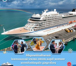 នាវាទេសចរណ៍ឈ្មោះ VIKING ORlON សញ្ជាតិ NORWAY
