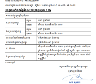 ការបង្ហាញព័ត៌មានទាន់ពេល(០២ ឧសភា ២០២៤) ទាក់ទងនឹង ការគ្រប់គ្រង(ទម្រង់ គ.៣)