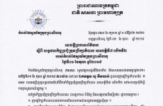 សេចក្តីប្រកាសព័ត៌មានស្តីពីលទ្ធផលកិច្ចប្រជុំក្រុមប្រឹក្សាភិបាលលើកទី២ អាណត្តិទី៧ របស់ កសស