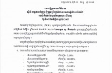 លទ្ធផលកិច្ចប្រជុំក្រុមប្រឹក្សាភិបាល អាណត្តិទី ៦ លើកទី ៥ របស់ កសស