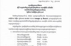 លទ្ធផលកិច្ចប្រជុំក្រុមប្រឹក្សាភិបាល អាណត្តិទី ៦ លើកទី ៥ របស់ កសស
