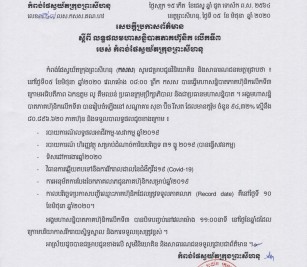 លទ្ធផលមហាសន្និបាតភាគហ៊ុនិក លើកទី៣ របស់ កំពង់ផែស្វយ័តក្រុងព្រះសីហនុ
