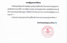 សេចក្តីប្រកាសព័ត៌មានស្តីពី ការចាប់ផ្តើមអាណត្តិទី៧ របស់ កសស