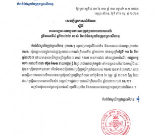 សេចក្តីប្រកាសស្តីពីការពន្យាពេលផ្តល់របាយការណ៍ត្រីមាសទី៤ឆ្នាំ២០២២