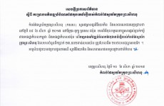 គម្រោងអភិវឌ្ឍន៍ចំណតផែកុងតេន័រថ្មី របស់កំពង់ផែស្វយ័តក្រុងព្រះសីហនុ