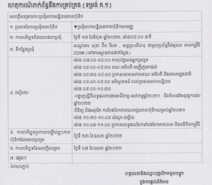 ការបង្ហាញព័ត៌មានទាន់ពេល(១០ ឧសភា ២០២២) ទាក់ទងនឹងការគ្រប់គ្រង(ទម្រង់ គ.១)
