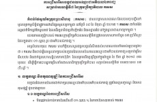 ការជ្រើសរើសបេក្ខជនឈរឈ្មោះជាអភិបាលឯករាជ្យ សម្រាប់អាណត្តិទី ៧ នៃក្រុមប្រឹក្សាភិបាល កសស