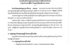 ការជ្រើសរើសបេក្ខជនឈរឈ្មោះជាអភិបាលឯករាជ្យ សម្រាប់អាណត្តិទី ៧ នៃក្រុមប្រឹក្សាភិបាល កសស
