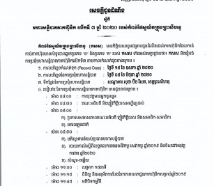 មហាសន្និបាតភាគហ៊ុនិក លើកទី៣ ឆ្នាំ២០២០