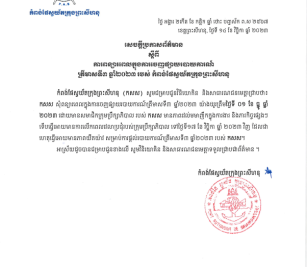 សេចក្តីប្រកាសស្តីពីការពន្យាពេលផ្តល់របាយការណ៍ត្រីមាសទី៣ ឆ្នាំ២០២៣