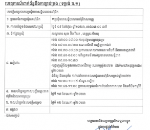 ការបង្ហាញព័ត៌មានទាន់ពេល(១២ ឧសភា ២០២៣) ទាក់ទងនឹងការគ្រប់គ្រង(ទម្រង់ គ.១)
