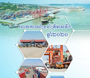របាយការណ៍ប្រចាំត្រីមាសទី ៣ ឆ្នាំ ២០២០