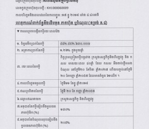 ការបង្ហាញព័ត៌មានទាន់ពេល