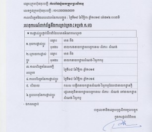 របាយការណ៍ទាន់ពេល