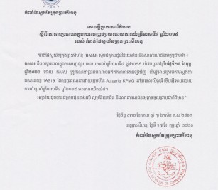 ការពន្យារពេលក្នុងការចេញផ្សាយរបាយការណ៍ត្រីមាសទី៤ ឆ្នាំ២០១៩