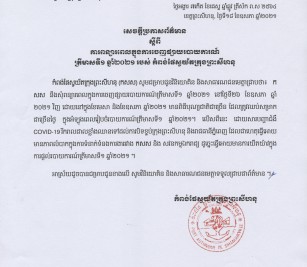 ការពន្យារពេលក្នុងការចេញផ្សាយរបាយការណ៍ត្រីមាសទី១ ឆ្នាំ២០២១ របស់ កំពង់ផែស្វយ័តក្រុងព្រះសីហនុ
