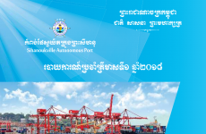 របាយការណ៍ហិរញ្ញវត្ថុប្រចាំត្រីមាសទី ១ ឆ្នាំ ២០១៨