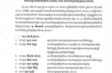 លទ្ធផលកិច្ចប្រជុំមហាសន្និបាតភាគហ៊ុនិកលើកទី ១ កំពង់ផែស្វយ័តក្រុងព្រះសីហនុ (កសស)