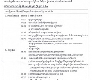 ការបង្ហាញព័ត៌មានទាន់ពេល(២៥ មិថុនា ២០២១) ទាក់ទងនិងការគ្រប់គ្រង (គ.២)