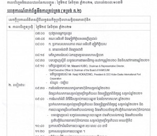 ការបង្ហាញព័ត៌មានទាន់ពេល(២៥ មិថុនា ២០២១) ទាក់ទងនិងការគ្រប់គ្រង (គ.២)
