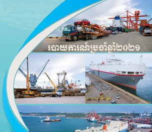 របាយការណ៍ប្រចាំឆ្នាំ ២០២១