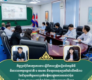 កិច្ចប្រជុំពិភាក្សាការងារ ស្តីពីការត្រៀមរៀបចំកម្មវិធីទិវាពលកម្មអន្តរជាតិ-១ ឧសភា និងខួបអនុស្សាវរីយ៍លើកទី៣០
