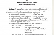 សេចក្តីជូនដំណឹងស្តីពី កិច្ចប្រជុំមហាសន្និបាតភាគហ៊ុនិកលើកទី១ របស់កំពង់ផែស្វយ័តក្រុងព្រះស៊ីហនុ (កសស)