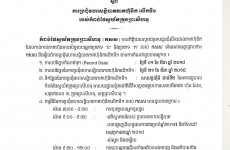 សេចក្តីជូនដំណឹងស្តីពី កិច្ចប្រជុំមហាសន្និបាតភាគហ៊ុនិកលើកទី១ របស់កំពង់ផែស្វយ័តក្រុងព្រះស៊ីហនុ (កសស)
