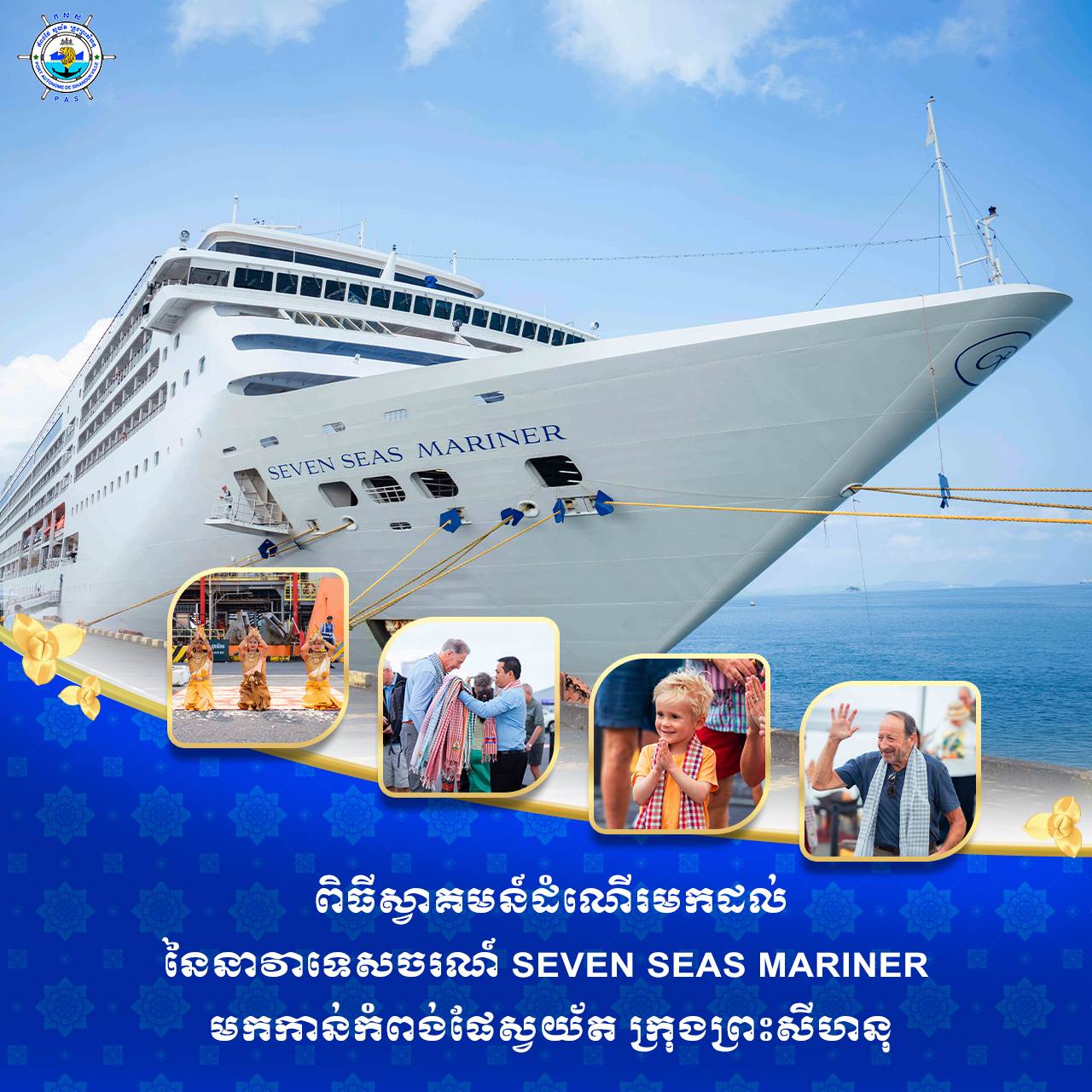 វេទិកាក្រុមហ៊ុនចុះបញ្ជីលក់មូលបត្រ ក្រោមប្រធានបទ សក្តានុពលរបស់កំពង់ផែស្វយ័តក្រុងព្រះសីហនុ
