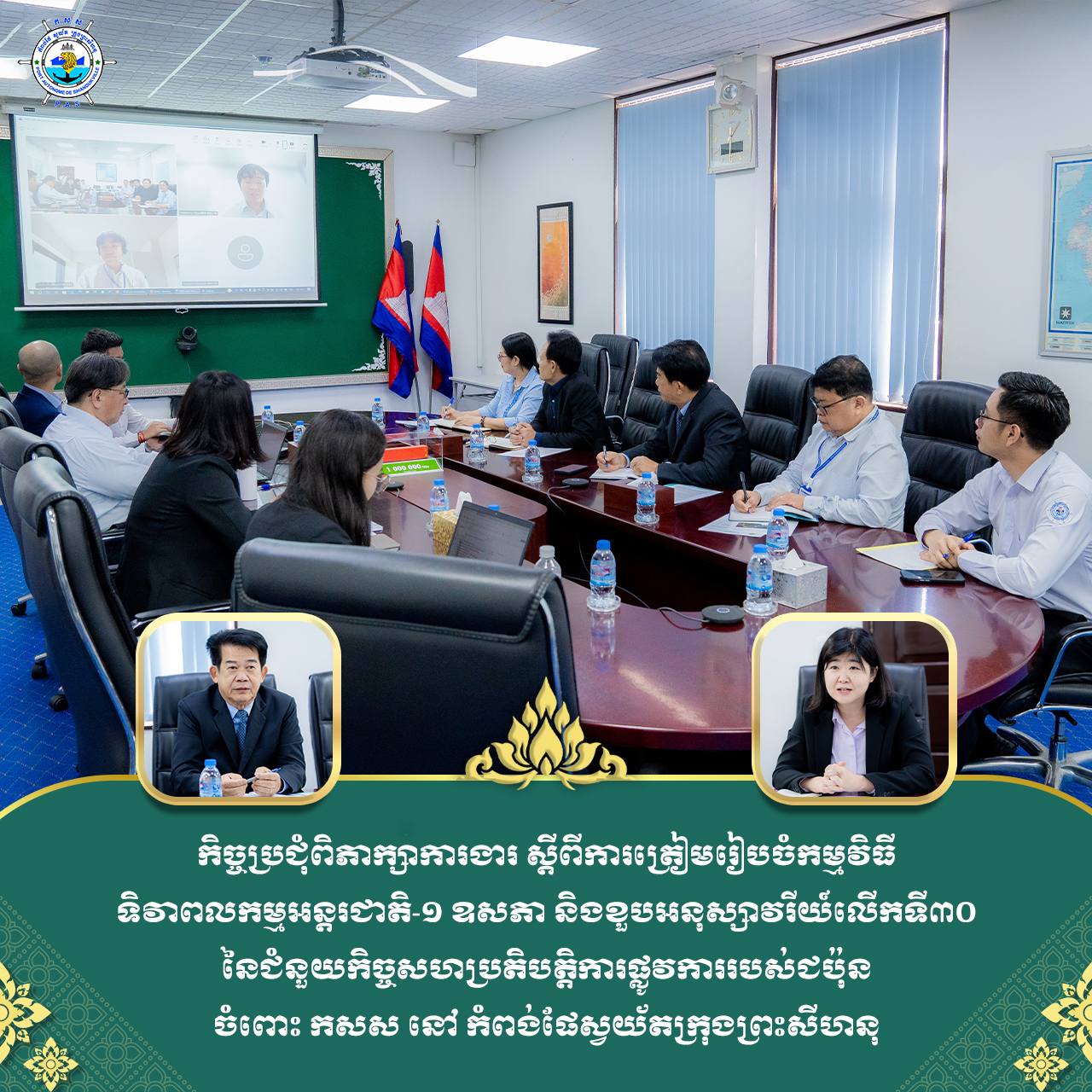 កិច្ចប្រជុំពិភាក្សាការងារ ស្តីពីការត្រៀមរៀបចំកម្មវិធីទិវាពលកម្មអន្តរជាតិ-១ ឧសភា និងខួបអនុស្សាវរីយ៍លើកទី៣០
