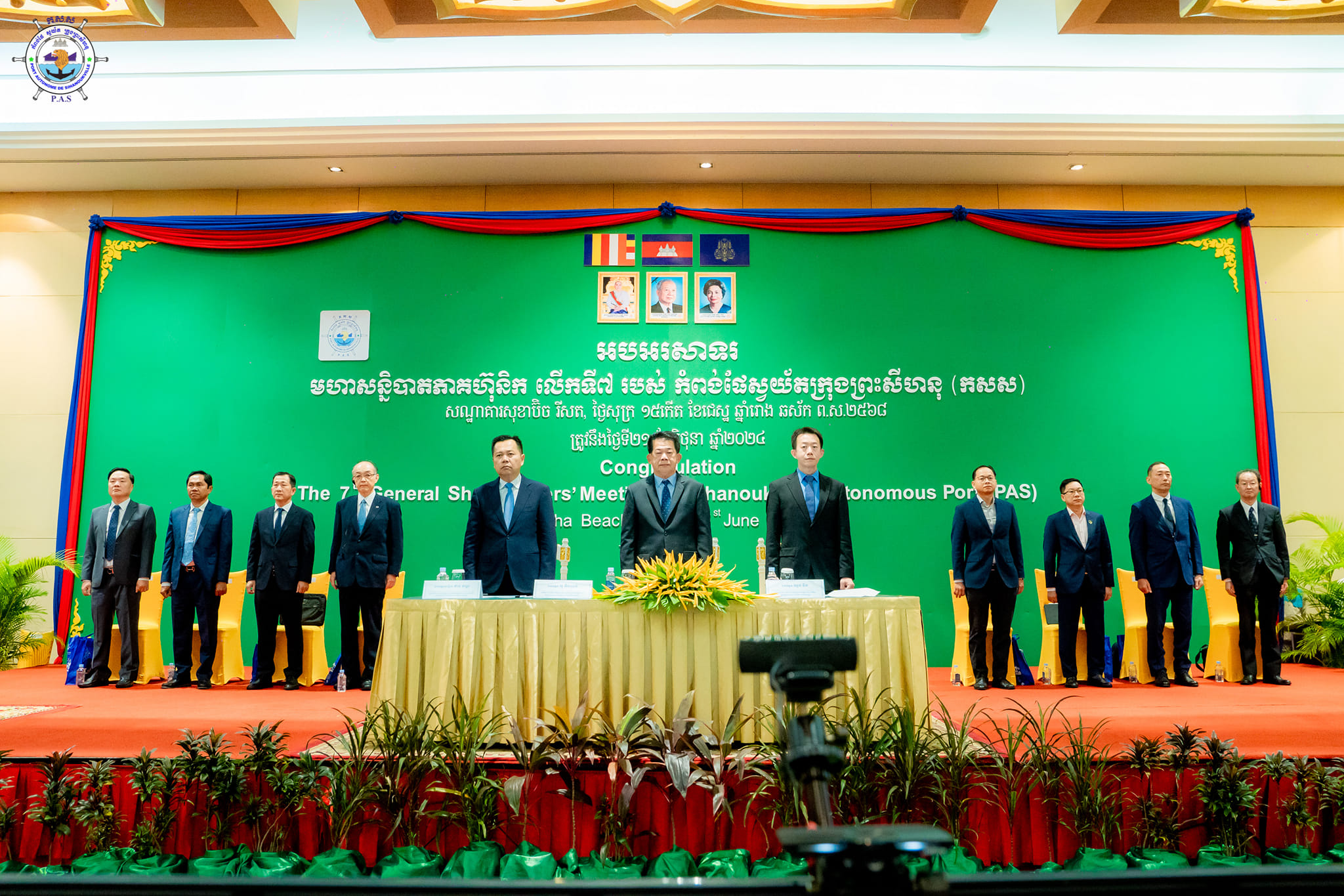 កិច្ចប្រជុំមហាសន្និបាតភាគហ៊ុនិក លើកទី៧ របស់ កំពង់ផែស្វយ័តក្រុងព្រះសីហនុ
