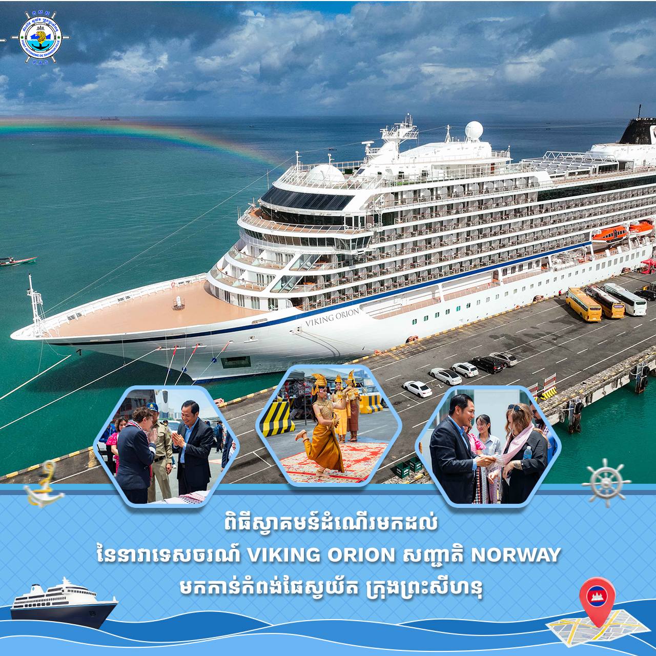 VIKING ORION cruise ship with nationality of NORWAY
